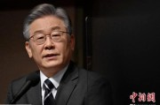 北流李在明赢得韩国大选 专家：或强化与中国合作丨国际识局