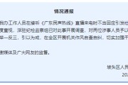 北流“不用理，挂掉！”电台主持人替听众维权遭政府工作人员嬉笑回怼，官方通报