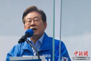 北流李在明赢得韩国总统大选 总统任期正式开始
