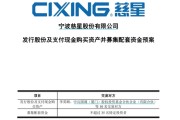 北流慈星股份拟购买顺义科技75%股份，股票复牌