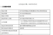 北流康凯1413%换手率后闪电离任！孙继青“二进宫”揭秘东兴基金战略深意