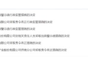 北流挪用资产、虚假宣传等多项违规曝光！利得资本被责令改正 公司董事长被出具警示函