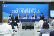 北流全力推进股票投资试点，中国资产估值处相对低位！中国太保股东大会直击