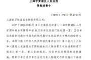 北流凯石基金董事长被“限消”，公募业务发展迟缓