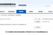 北流误导性宣传、承诺收益等！股掌柜证券咨询被责令整改