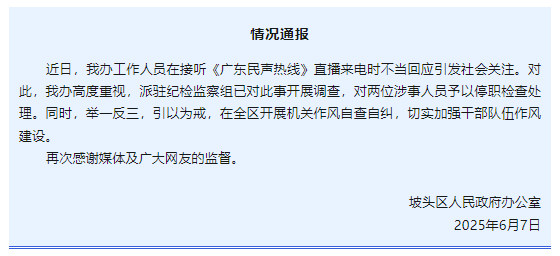 “不用理，挂掉！”(😙)电台主持人替听(💳)众维权遭政府工作人员嬉笑回怼，官方通报
